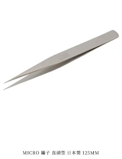 MICRO 鑷子 直頭型 日本製 125MM