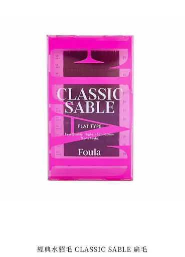 經典水貂毛 CLASSIC SABLE 扁毛 (Flat Type)